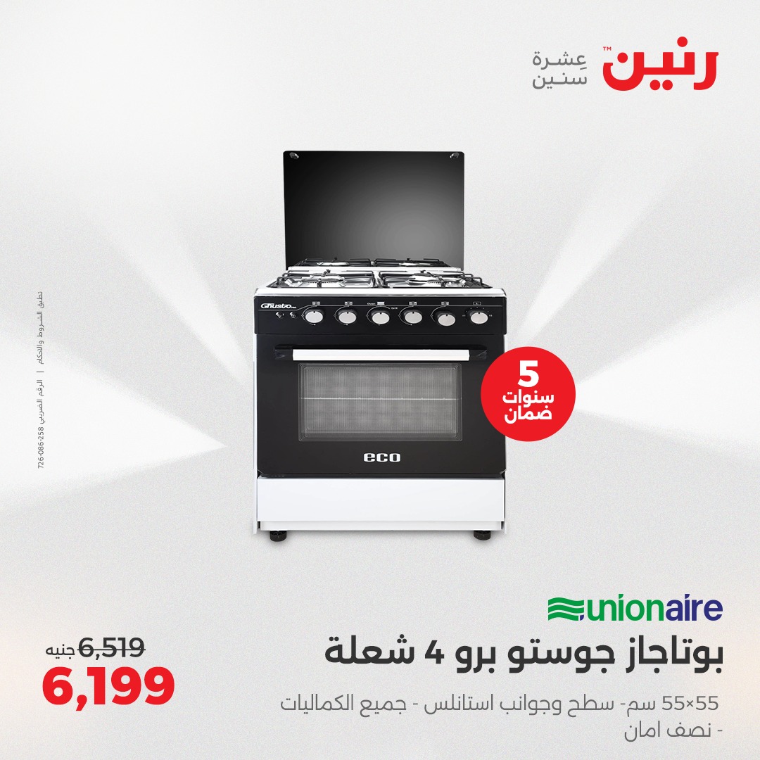 raneen offers from 17apr to 19apr 2025 عروض رنين من 17 إبريل حتى 19 إبريل 2025 صفحة رقم 143